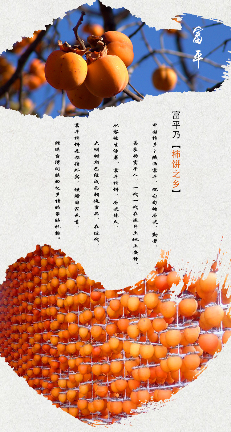 柿餅詳情頁設(shè)計_05