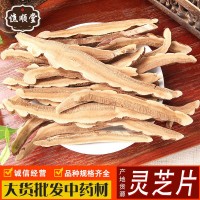 靈芝片中藥材批發(fā)靈芝片無硫新貨產(chǎn)地貨源大貨供應(yīng)價格低靈芝片