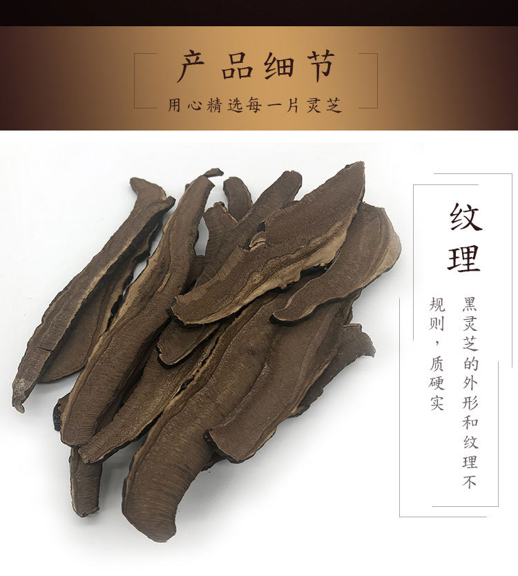 黑靈芝-詳情_(kāi)07