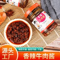 香辣牛肉醬下飯牛肉醬210克瓶裝拌飯拌面醬香辣下飯菜辣醬批發(fā)