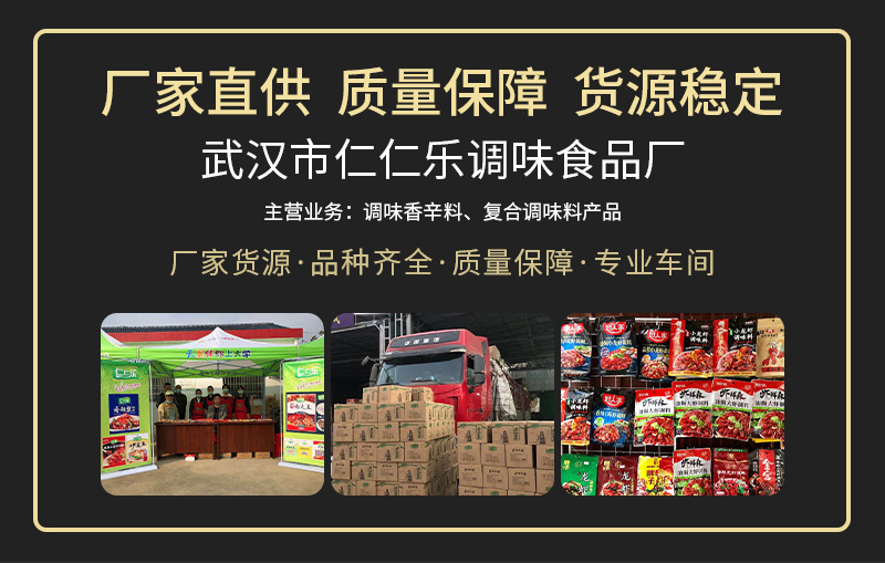武漢市仁仁樂(lè)調(diào)味食品廠(chǎng)-詳情_(kāi)01