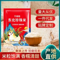 新款產地直供珍珠米千坰地飄香清甜東北大米現磨現發(fā)黑龍江特產米