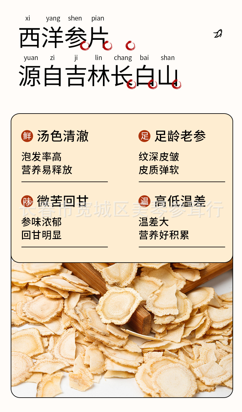 西洋參片詳情_(kāi)05.jpg