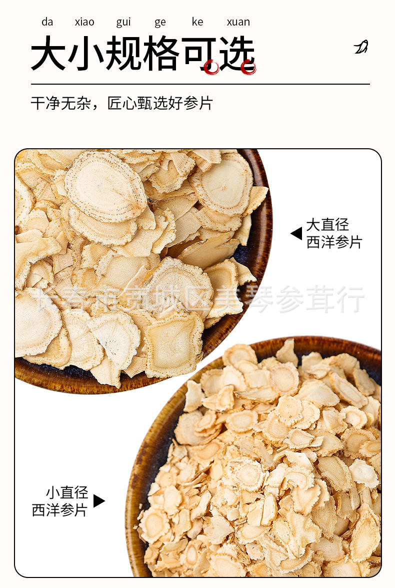 西洋參片詳情_(kāi)07.jpg