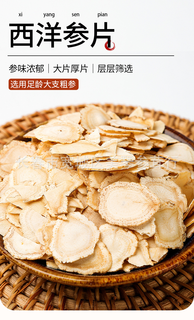 西洋參片詳情_(kāi)01.jpg