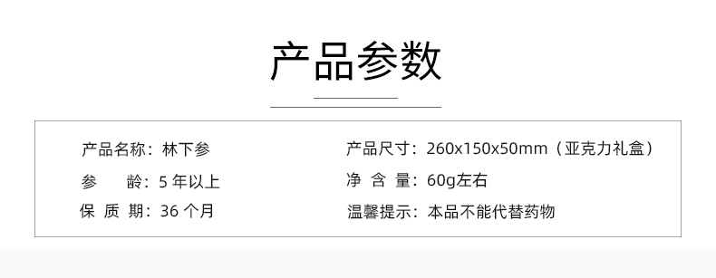 林下山參亞克力_02