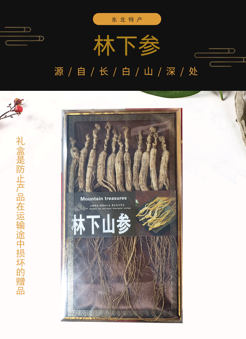 林下山參亞克力_01