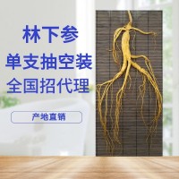 【單支抽空林下參】長(zhǎng)白山林下參山參干人參林下參泡酒煲湯特產(chǎn)