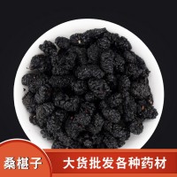 新貨黑桑葚干散裝批發(fā) 無沙食用桑葚子泡水泡酒量大價優(yōu)桑葚供應