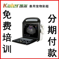 凱爾獸用寵物用小型b超機廠家小動物全數(shù)字彩色多普勒超聲診斷