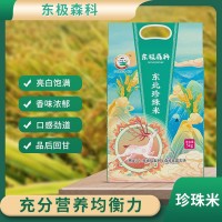 東極森科珍珠米 Q彈軟糯 唇齒留香大米 營養(yǎng)全面 質地白潤 珍珠米