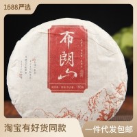 工廠直供 現貨普洱茶餅茶布朗山普洱七子餅圓茶熟餅100克小餅茶葉