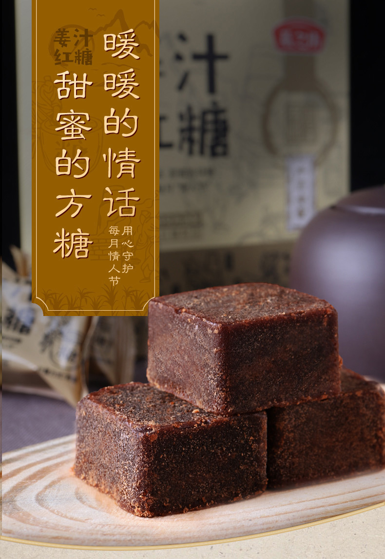 姜汁紅糖_01