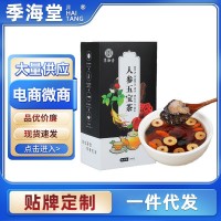 季海堂 人參五寶茶 男人黃精桑椹枸杞茶腎茶 八寶養(yǎng)生茶非滋補茶