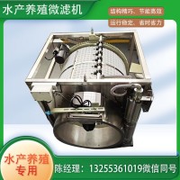 沉水式微濾機(jī) 不銹鋼304微濾機(jī) 轉(zhuǎn)股微濾機(jī)水產(chǎn)微濾機(jī)過濾機(jī)