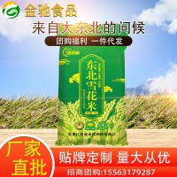 盤谷府東北雪花米5kg珍珠米特價(jià)廠家批發(fā)生態(tài)白米21年米特產(chǎn)代發(fā)
