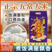現(xiàn)磨現(xiàn)發(fā)正宗 五常大米5kg東北大米10斤長粒米香米當(dāng)季新米批發(fā)