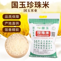 產(chǎn)地貨源 國玉珍珠米 農(nóng)家大米批發(fā)2.5kg袋裝現(xiàn)貨 5斤裝量大從優(yōu)