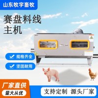 豬舍養(yǎng)殖不銹鋼主機(jī)全自動喂料化料設(shè)備供應(yīng)養(yǎng)殖畜牧賽盤料線主機(jī)