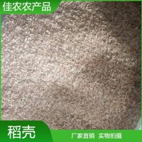 常年供應壓縮稻殼 釀酒 除塵 廠家直售新鮮大米殼 牧場墊料 佳農直供