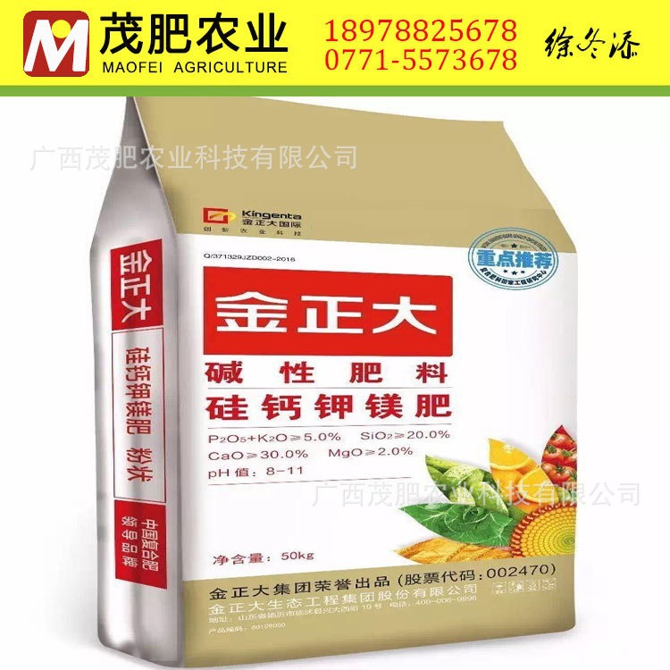 硅鈣鉀鎂肥金正大