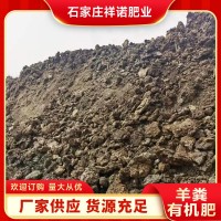 發(fā)酵羊糞肥蔬菜瓜果羊糞有機(jī)肥現(xiàn)貨批發(fā)果蔬花卉園藝有機(jī)羊糞肥