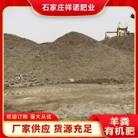 批發(fā)羊糞肥瓜果蔬菜花卉園藝羊糞有機(jī)肥現(xiàn)貨批發(fā)發(fā)酵有機(jī)羊糞肥