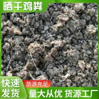 雞屎肥純干雞糞肥農(nóng)家肥雞糞有機(jī)肥料花蔬菜用天然農(nóng)家雞糞塊