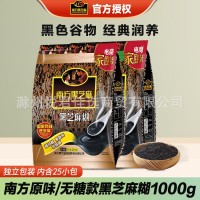 南方黑芝麻糊原味1000g營(yíng)養(yǎng)早餐即食代餐25小包袋裝批發(fā)一件代發(fā)