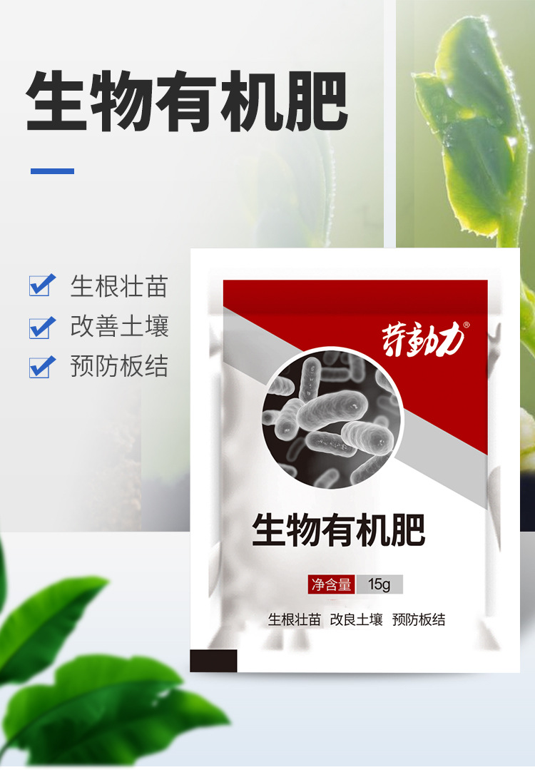 生物有機(jī)肥_01.jpg