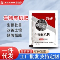 芽動(dòng)力生物有機(jī)肥蔬菜肥料花肥料顆?；ɑ苁卟斯麡渫ㄓ糜袡C(jī)肥贈(zèng)品