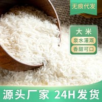 產(chǎn)地直發(fā)長粒香大米批發(fā)新米中晚稻秈米湖北泉水米大米5kg批發(fā)