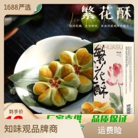 知味觀繁花酥杭州特產(chǎn)零食小吃中式喜餅結(jié)訂婚下午茶糕點(diǎn)心伴手禮