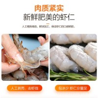 青蝦仁無(wú)冰蝦仁新鮮特大號(hào)蝦仁去蝦線蝦仁真空包裝大蝦整箱現(xiàn)貨