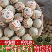 小青柑普洱茶熟茶新會陳皮普洱柑普茶小青桔橘子茶小金桔普洱茶
