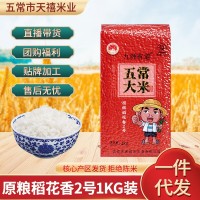 廠家基地批發(fā)真空袋裝五常大米東北特產(chǎn)原糧稻花香2號(hào)米現(xiàn)磨新米