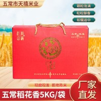 廠家供應東北特產(chǎn)五常大米禮盒裝米5kg10斤新米產(chǎn)地發(fā)貨稻花香米