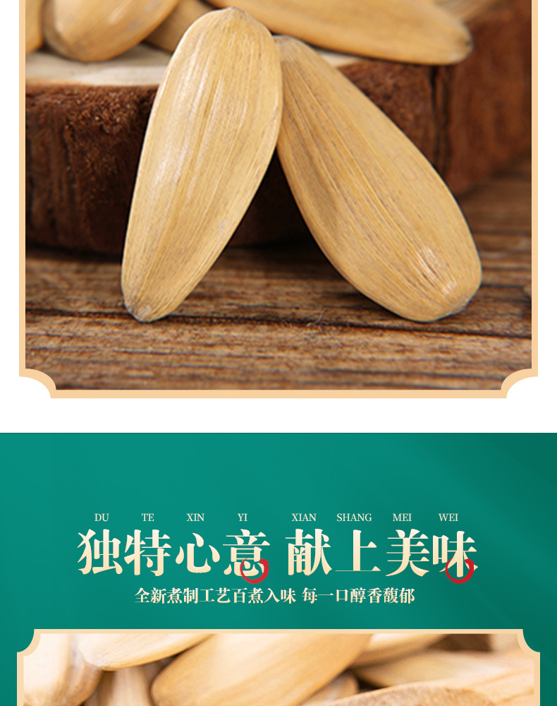 瓜子詳情頁(yè)_02