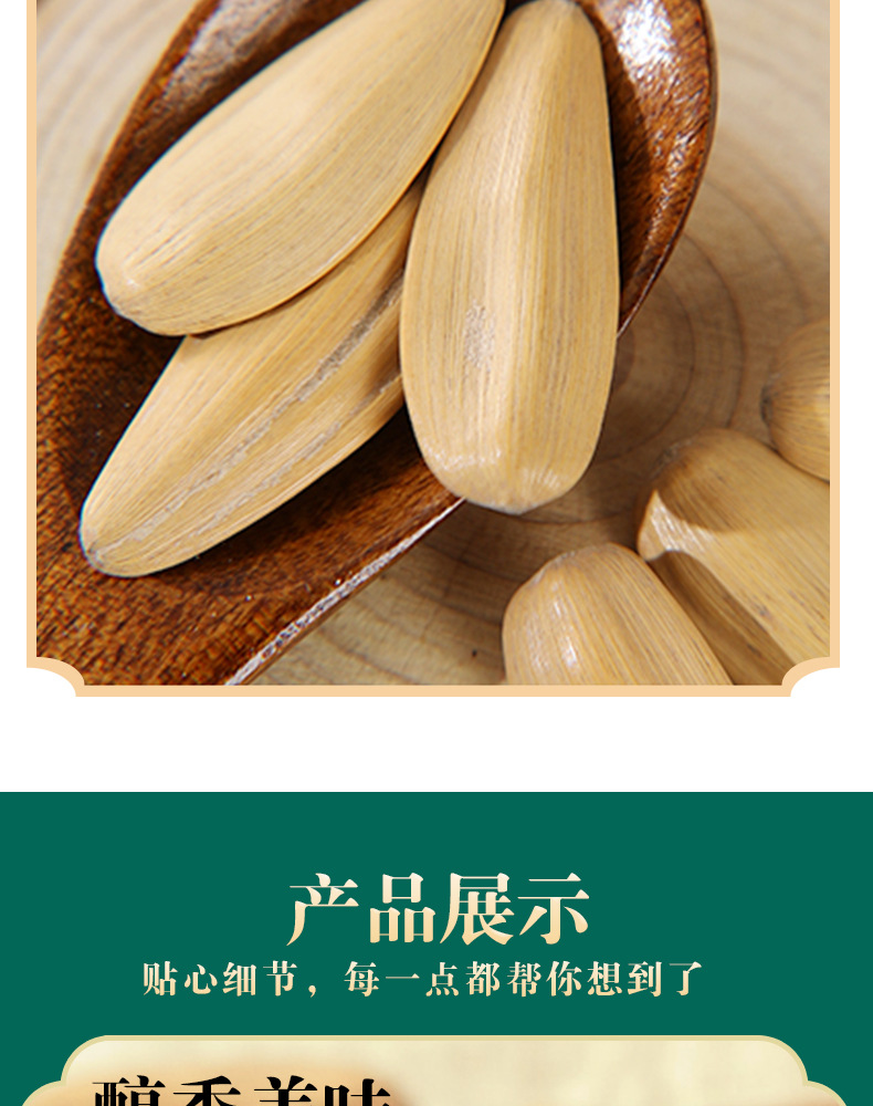 瓜子詳情頁(yè)_07