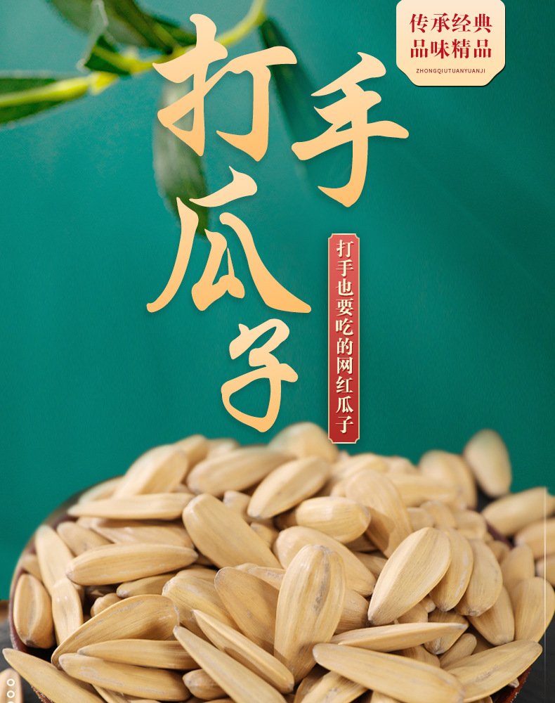 瓜子詳情頁(yè)_01