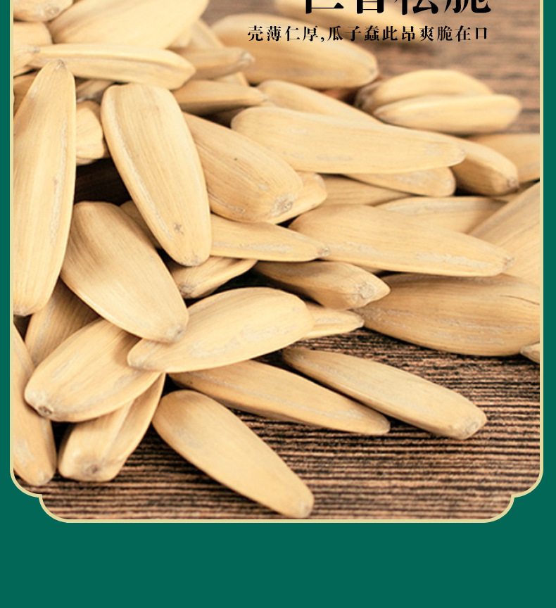 瓜子詳情頁(yè)_11