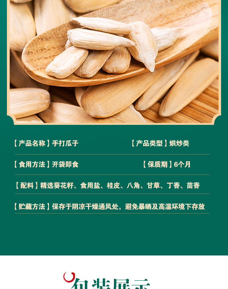 瓜子詳情頁(yè)_04