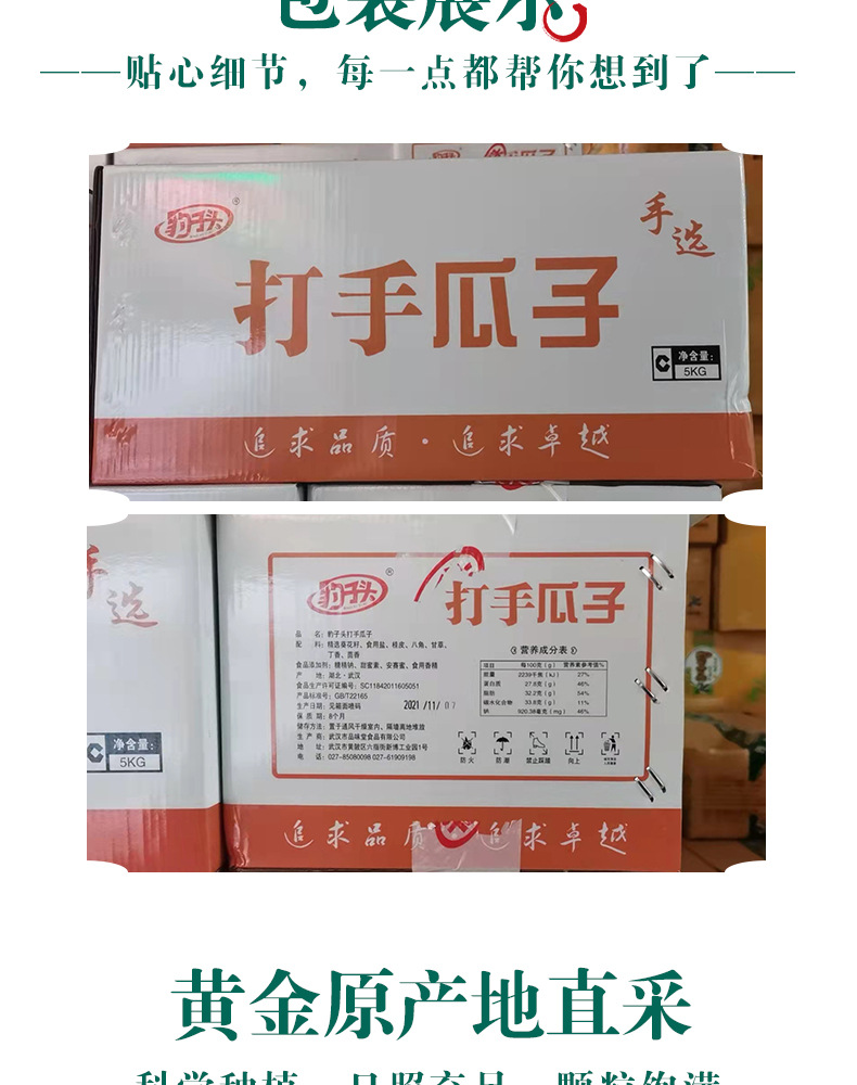 瓜子詳情頁(yè)_05