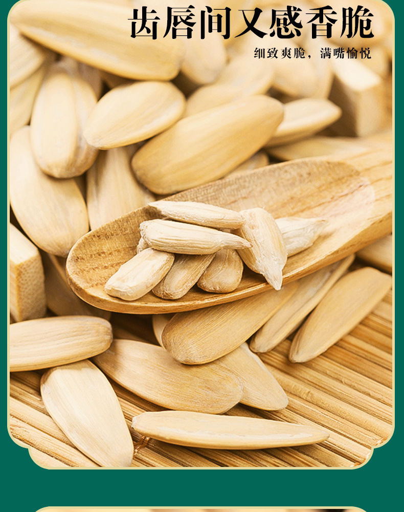 瓜子詳情頁(yè)_09