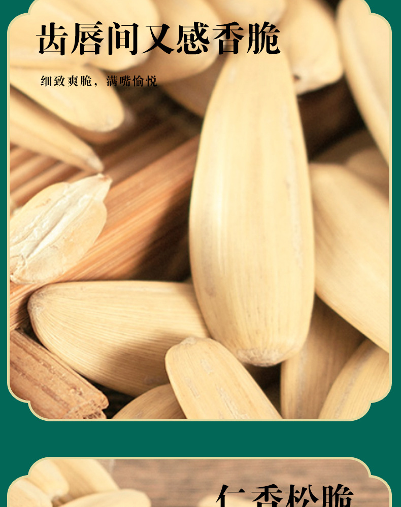 瓜子詳情頁(yè)_10