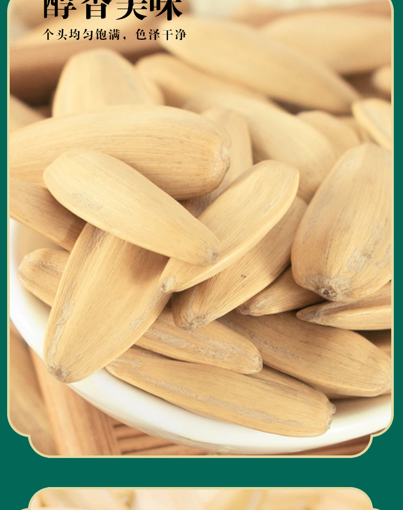 瓜子詳情頁(yè)_08