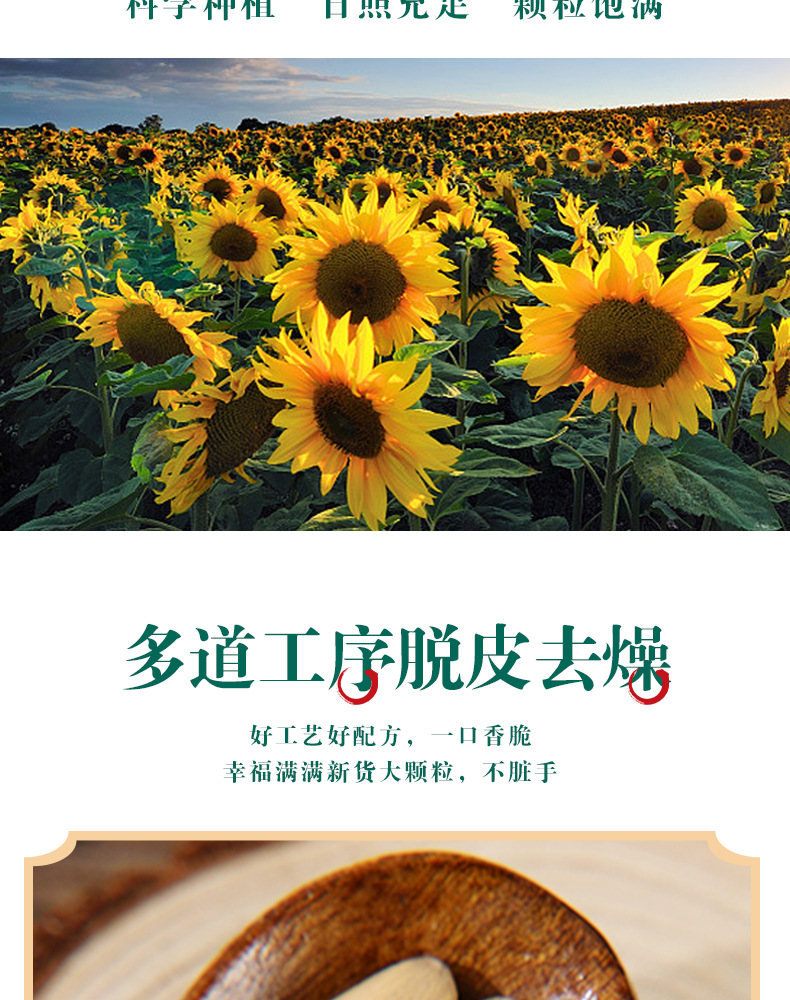 瓜子詳情頁(yè)_06