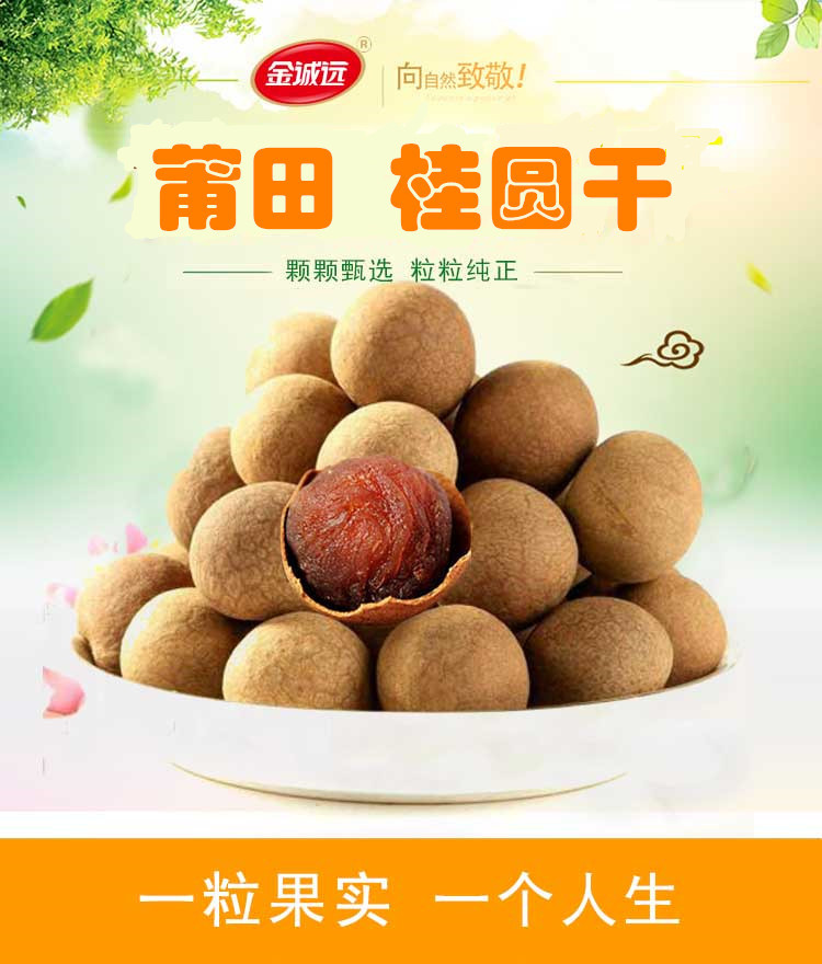 桂圓干5A_01_副本