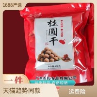 一件代發(fā)現(xiàn)貨桂圓干龍眼干大量批發(fā)廣西特產(chǎn)