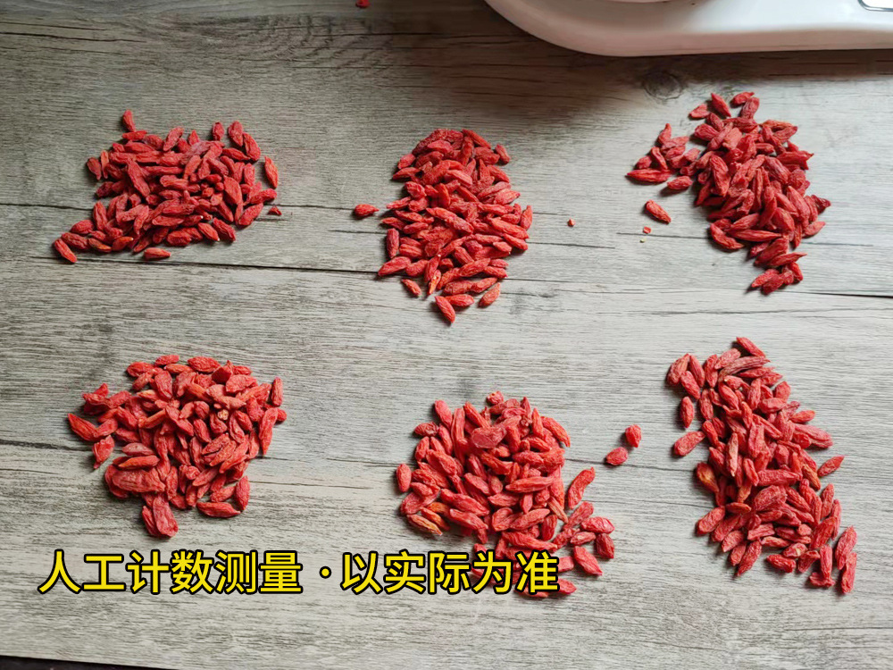 紅枸杞顆粒計算2